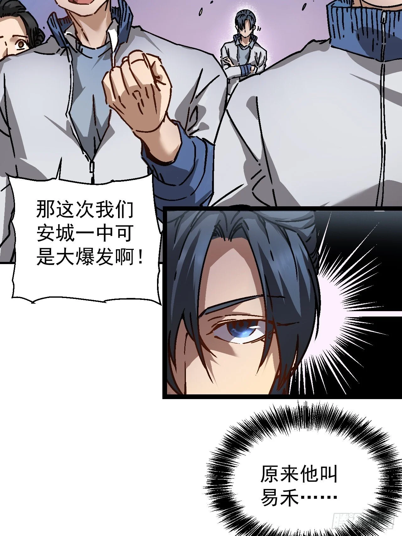 001怪物模板：怪兽之王！ 第90页