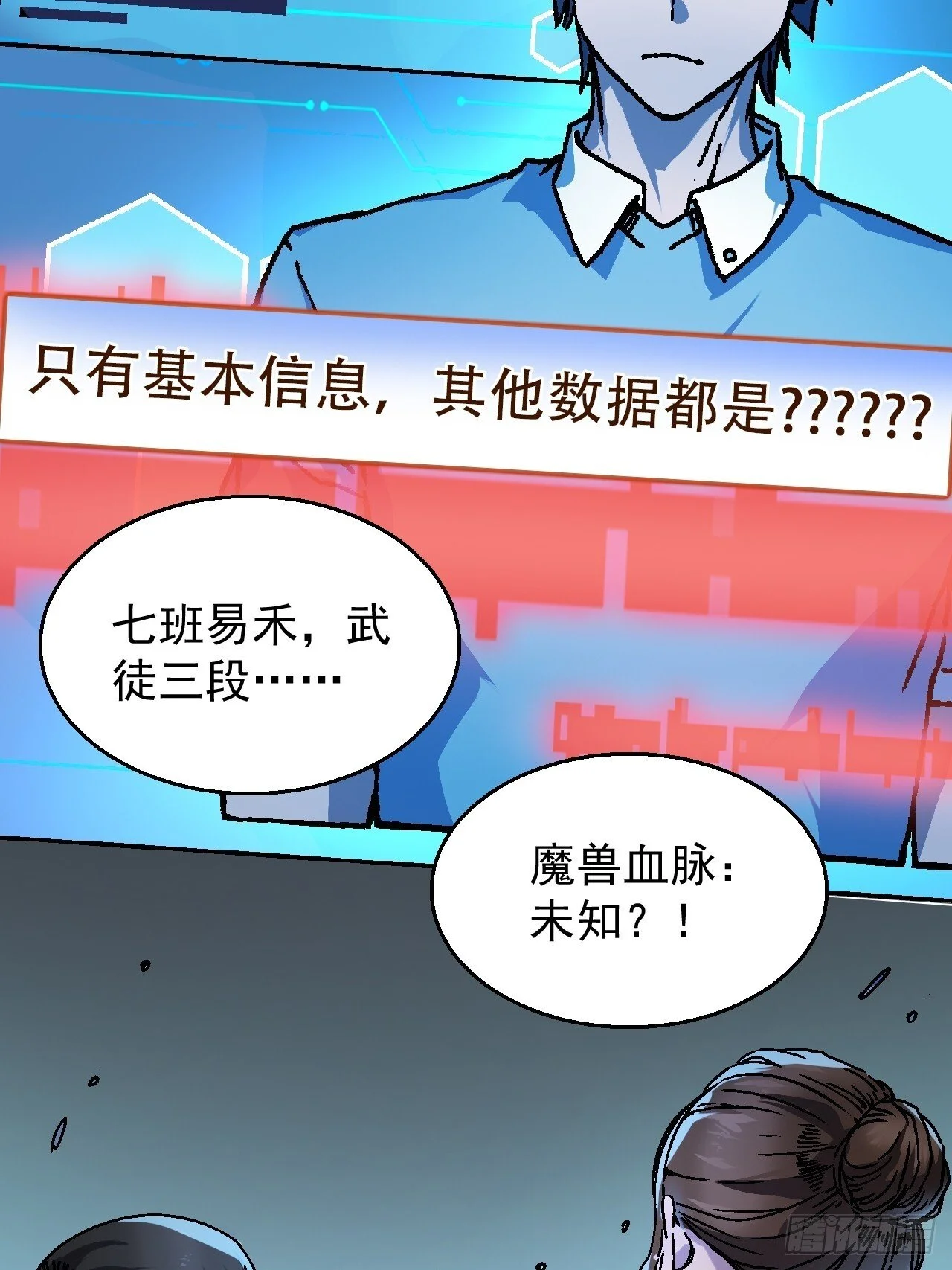 001怪物模板：怪兽之王！ 第93页