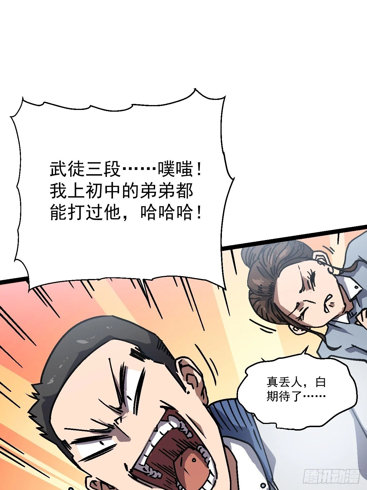 001怪物模板：怪兽之王！ 第95页