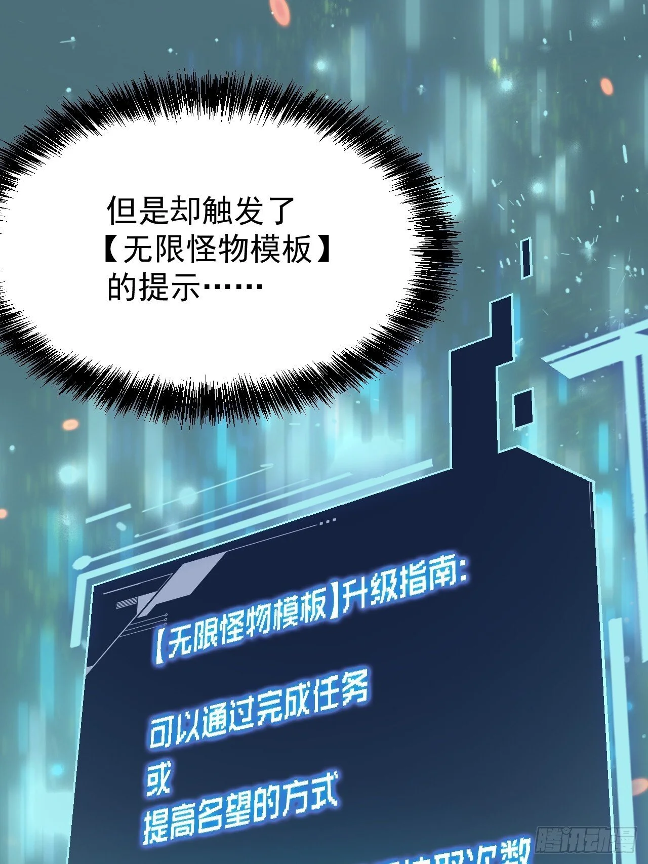 001怪物模板：怪兽之王！ 第99页