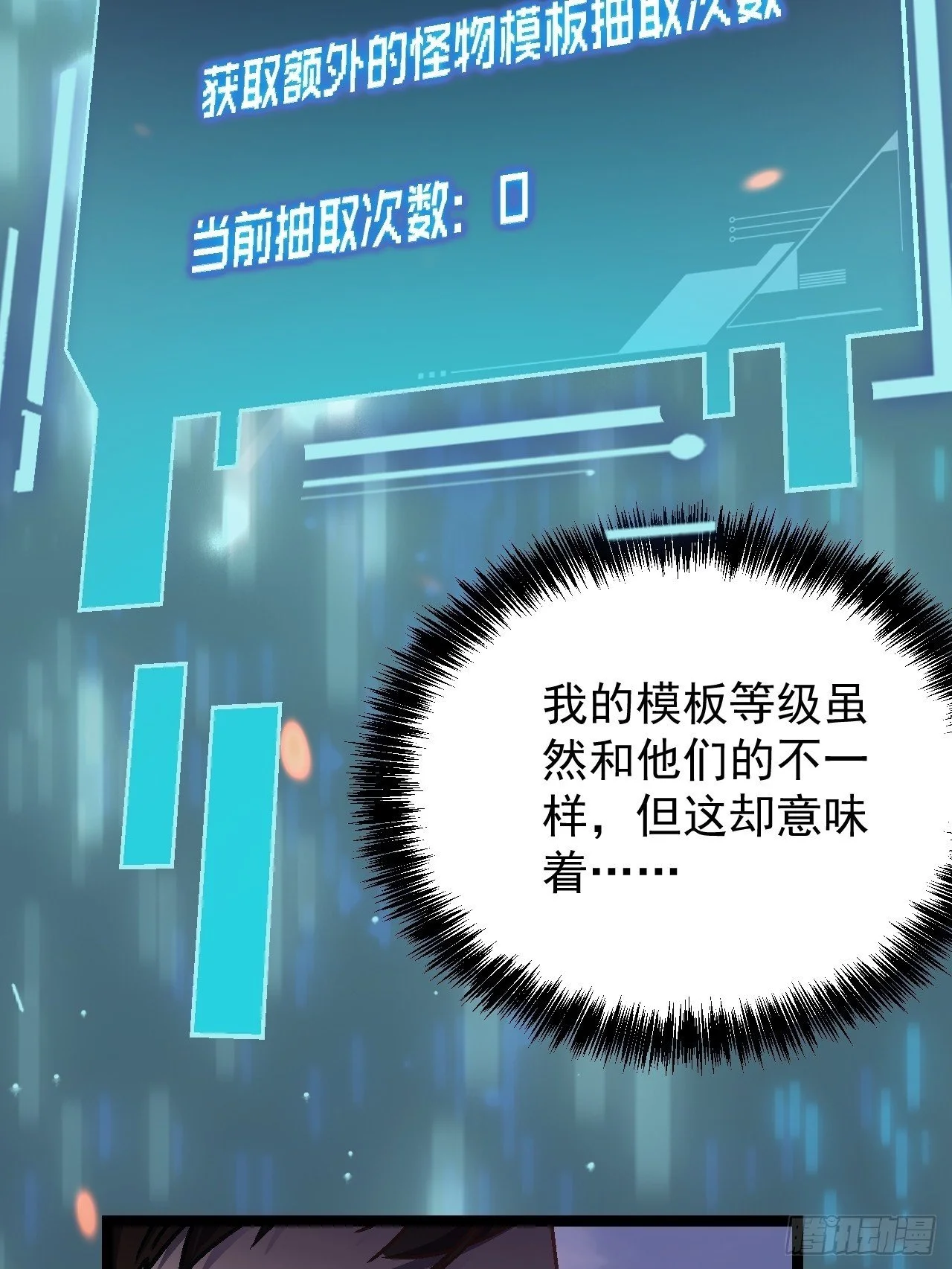 001怪物模板：怪兽之王！ 第100页