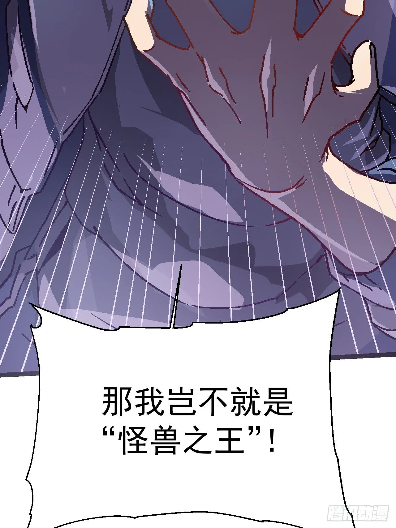 001怪物模板：怪兽之王！ 第105页