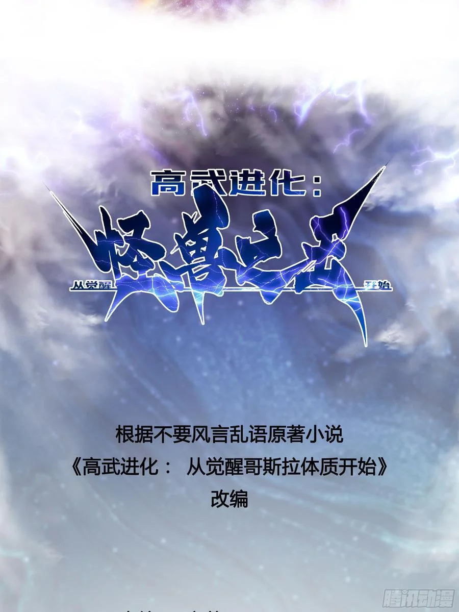 026黄擎VS沉山巨鳄！ 第2页