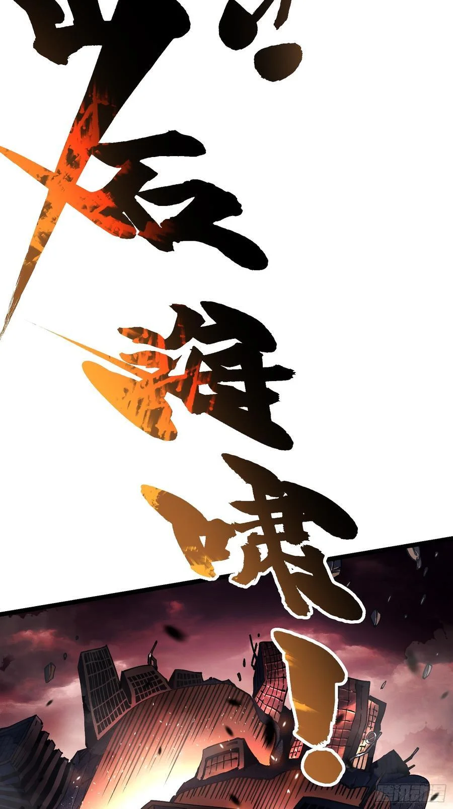 026黄擎VS沉山巨鳄！ 第30页