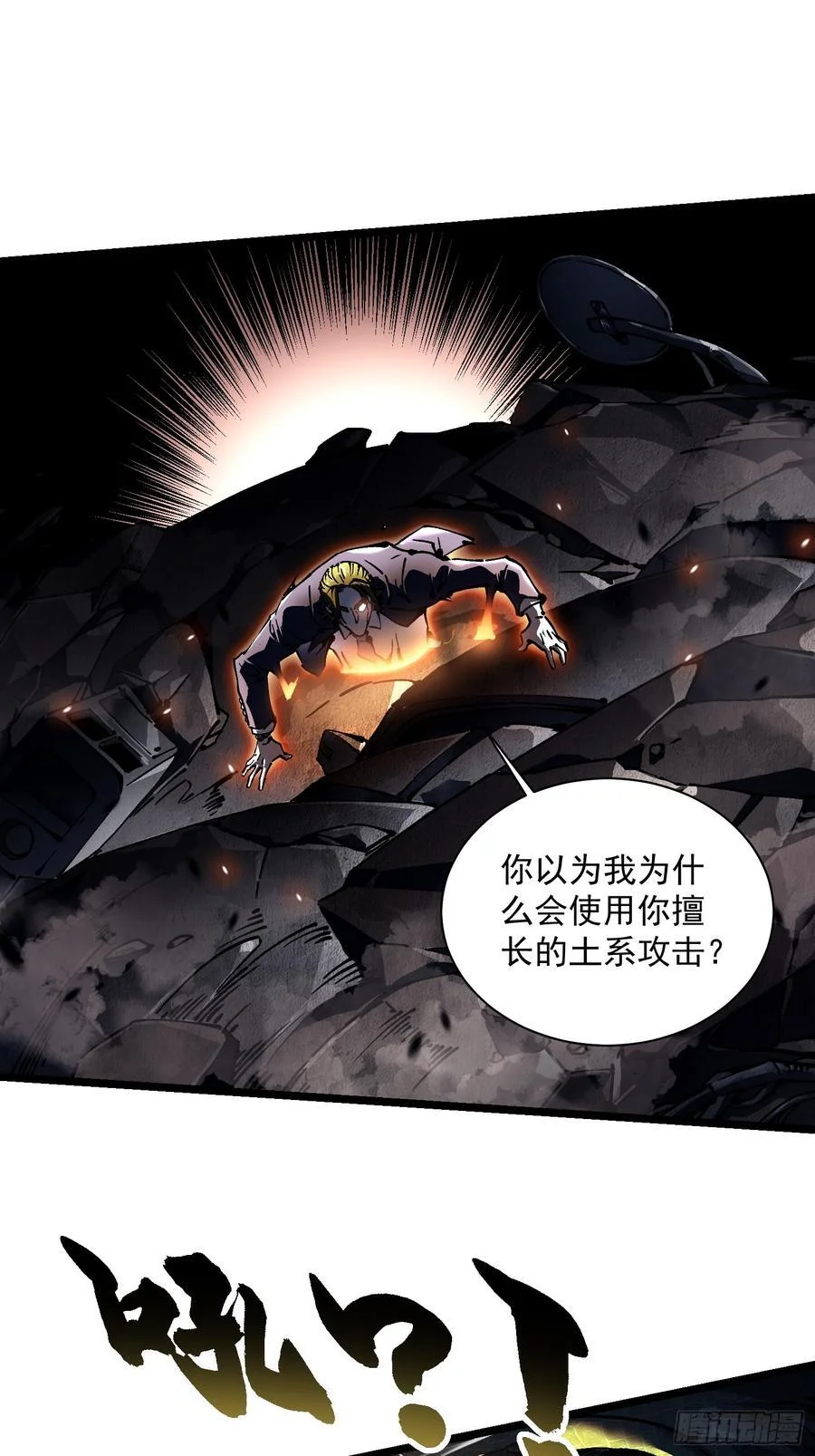 026黄擎VS沉山巨鳄！ 第36页