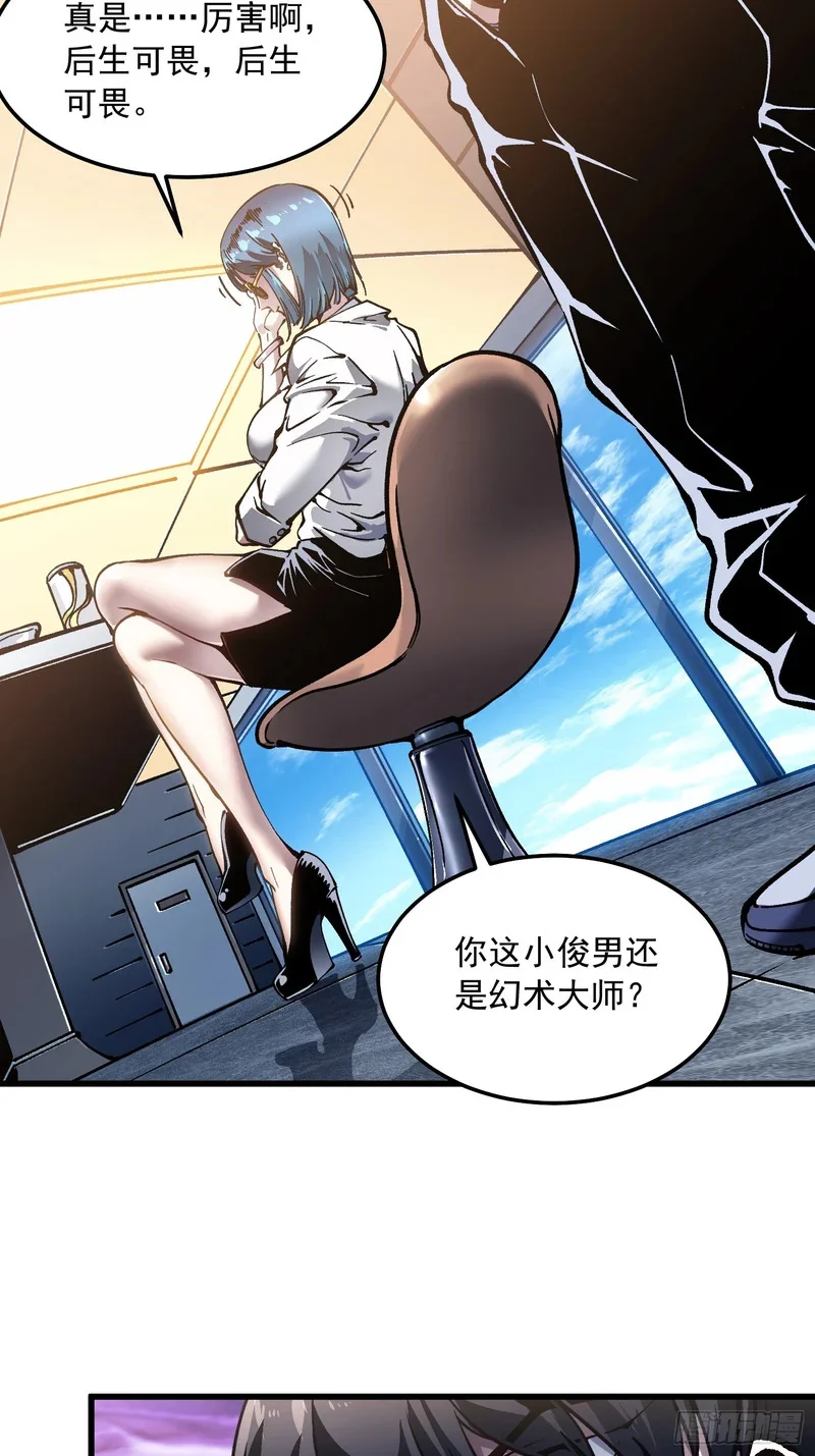 105王牌专员易禾，报道！ 第30页