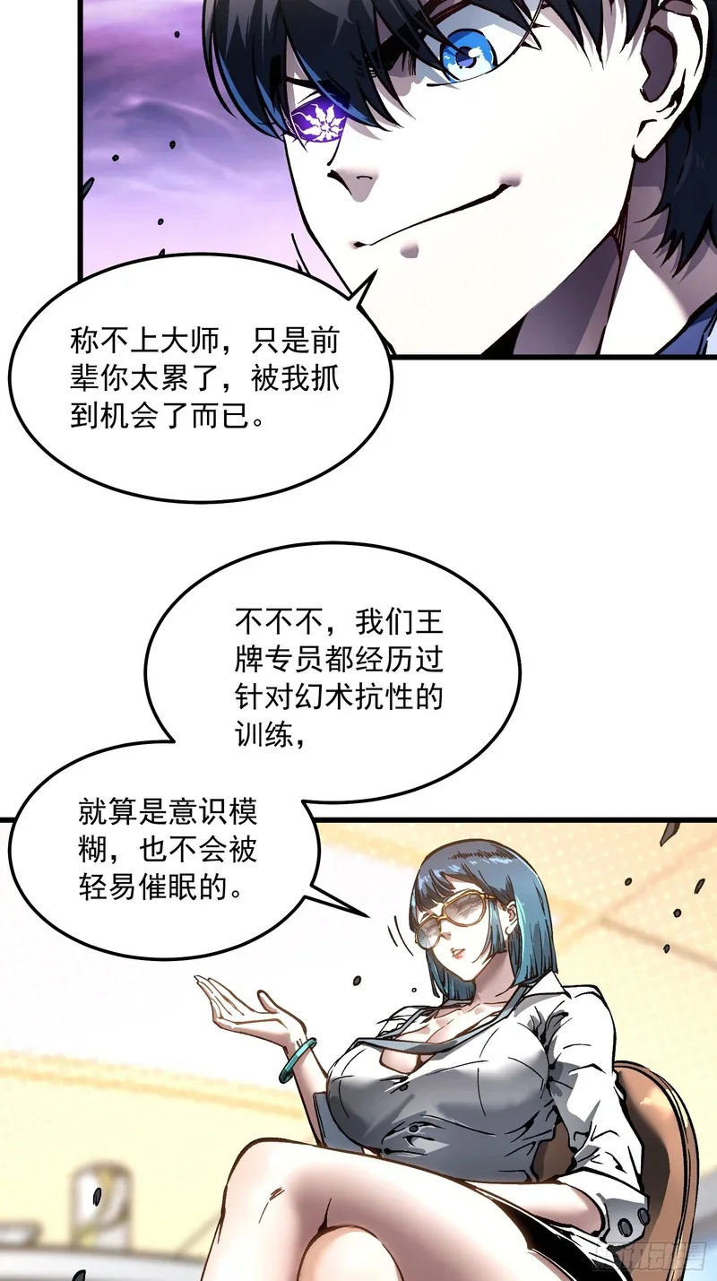 105王牌专员易禾，报道！ 第31页