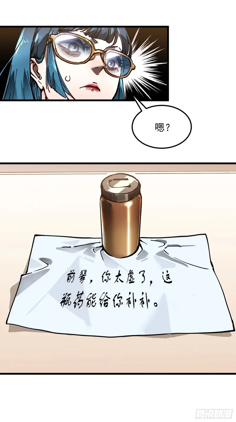 105王牌专员易禾，报道！ 第37页