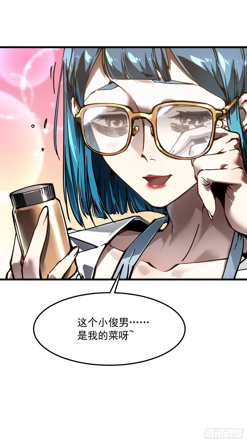 105王牌专员易禾，报道！ 第38页