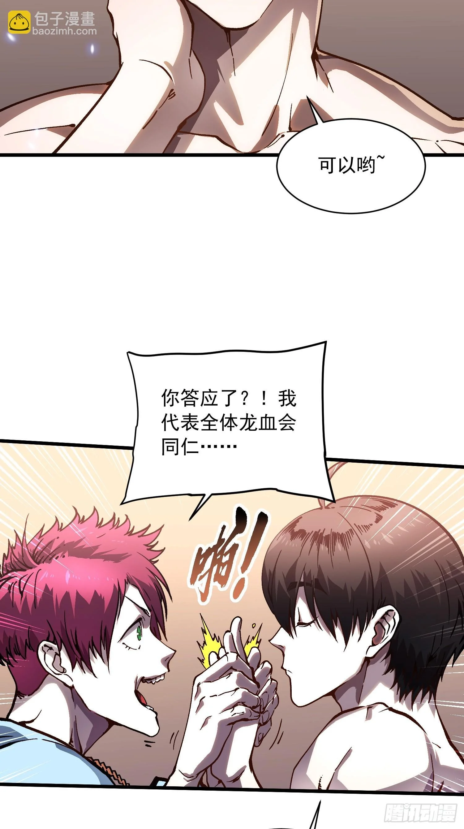 068龙血会 第6页