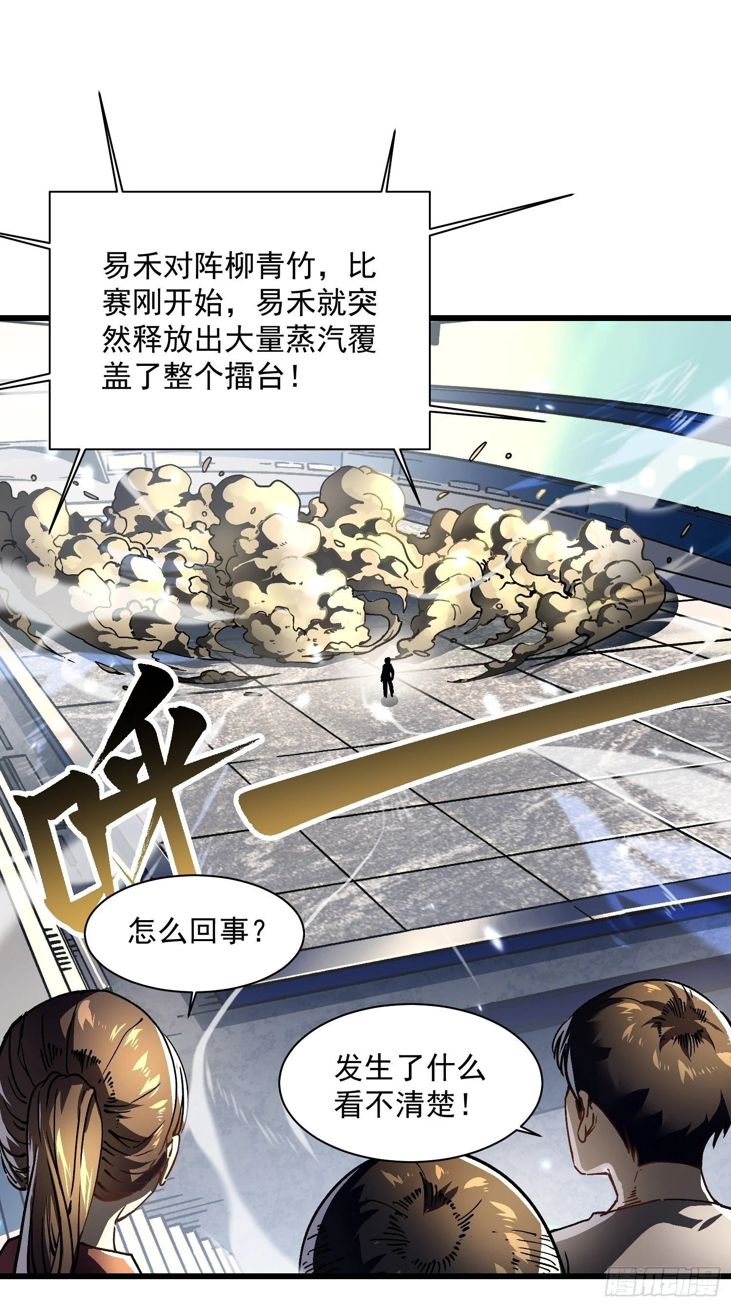 009易禾战青竹 第4页