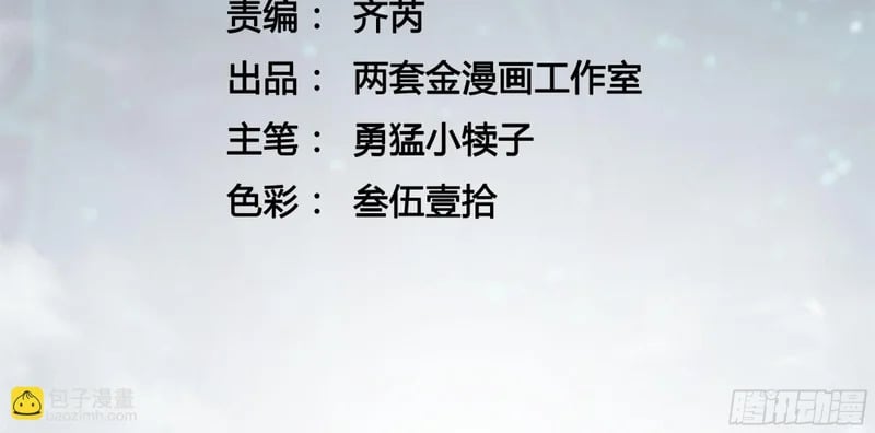 101魔瞳大战阿修罗 第3页