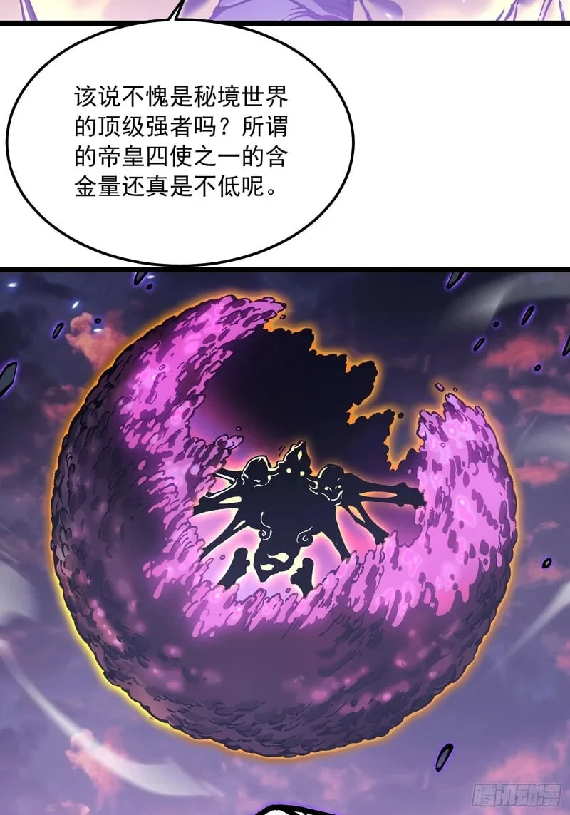 101魔瞳大战阿修罗 第17页