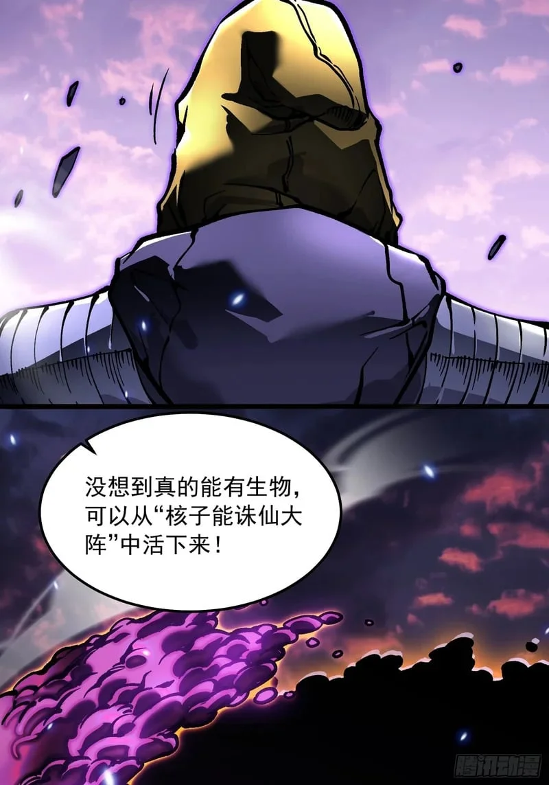 101魔瞳大战阿修罗 第18页