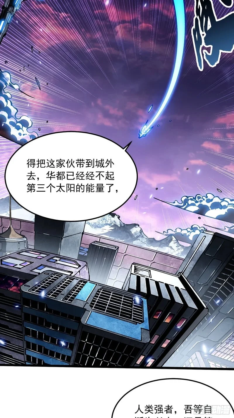 101魔瞳大战阿修罗 第24页