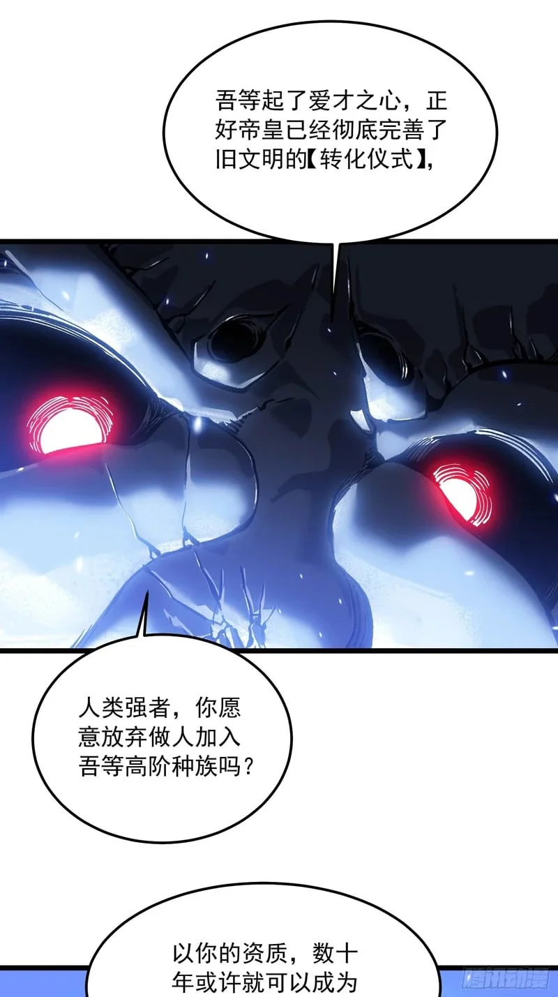 101魔瞳大战阿修罗 第26页