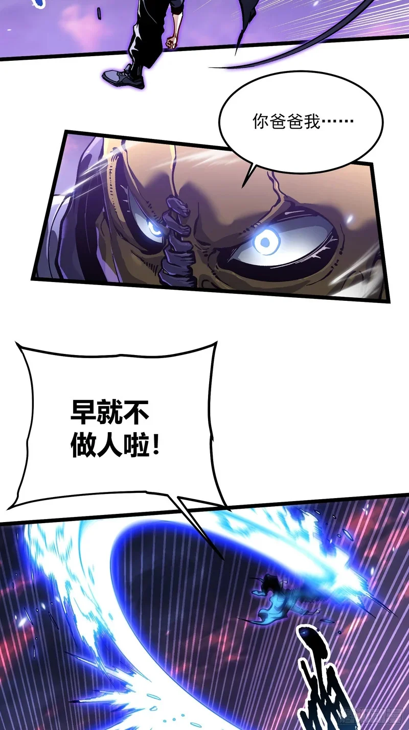 101魔瞳大战阿修罗 第30页