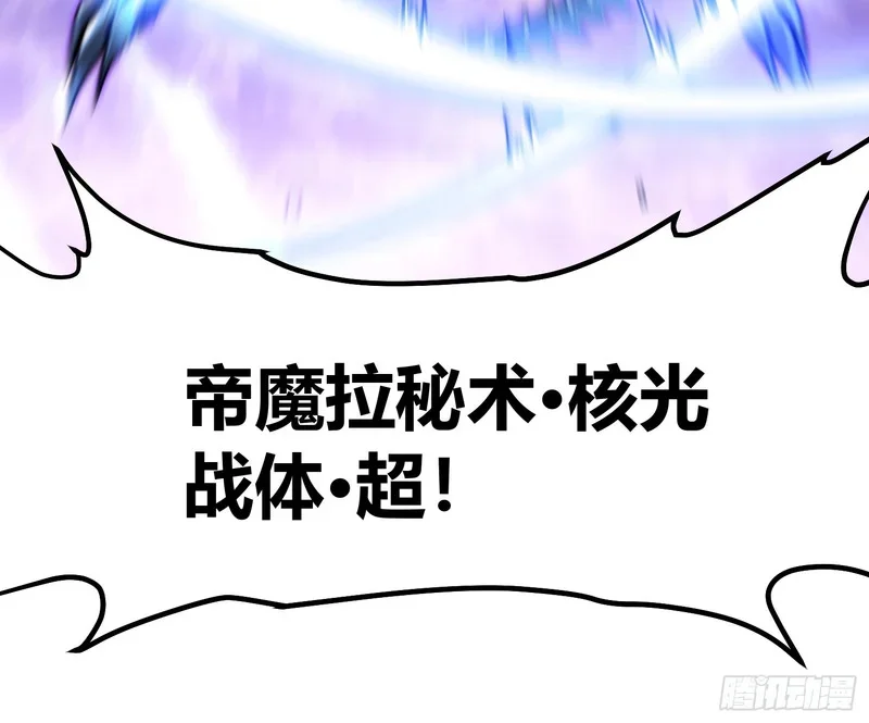 101魔瞳大战阿修罗 第36页