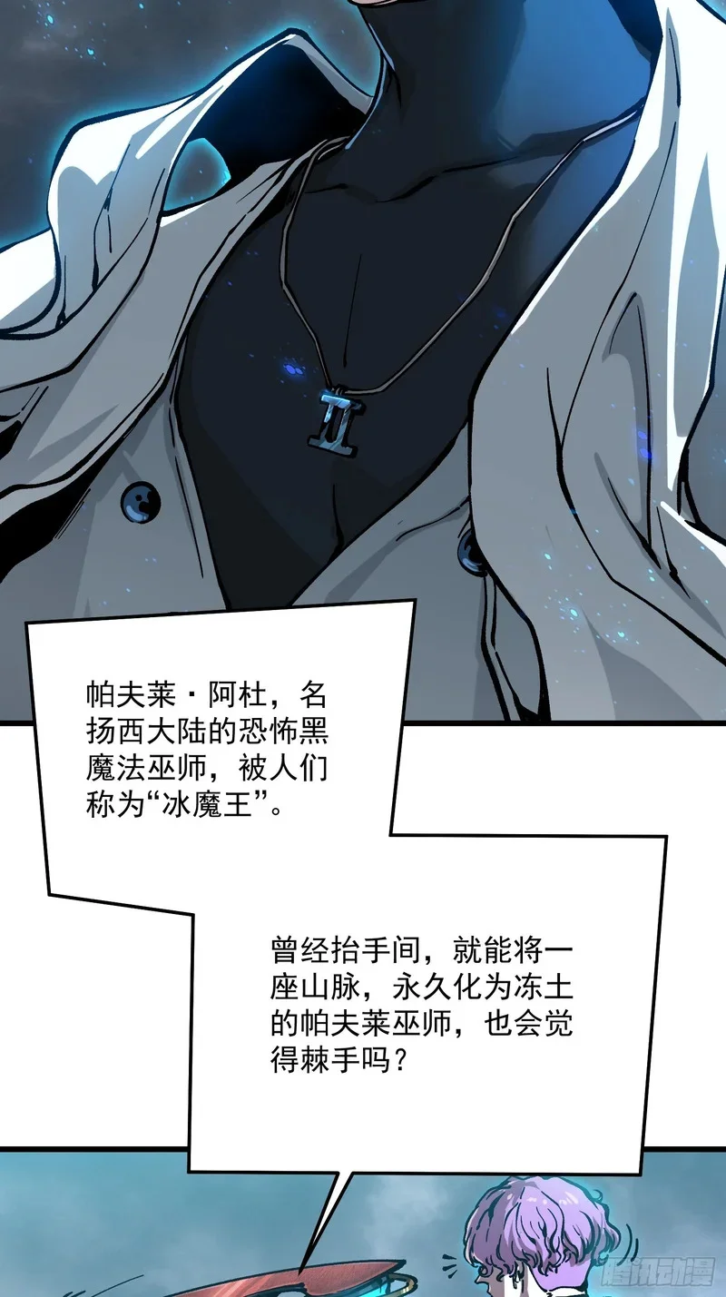 112冰之巫 第26页