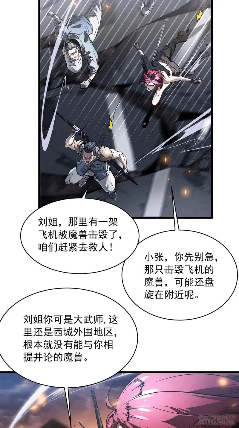078华大宗师 第6页