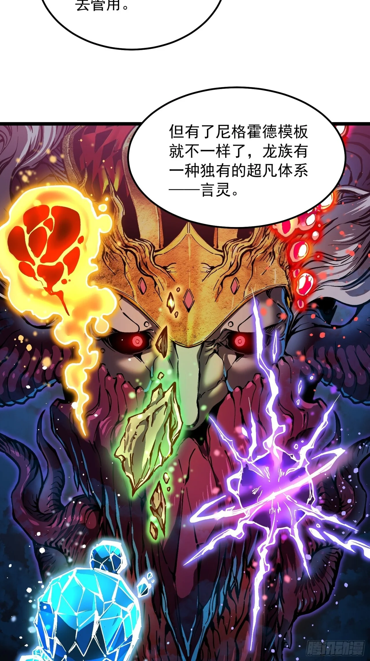 142新模板：黑王尼格霍德 第38页