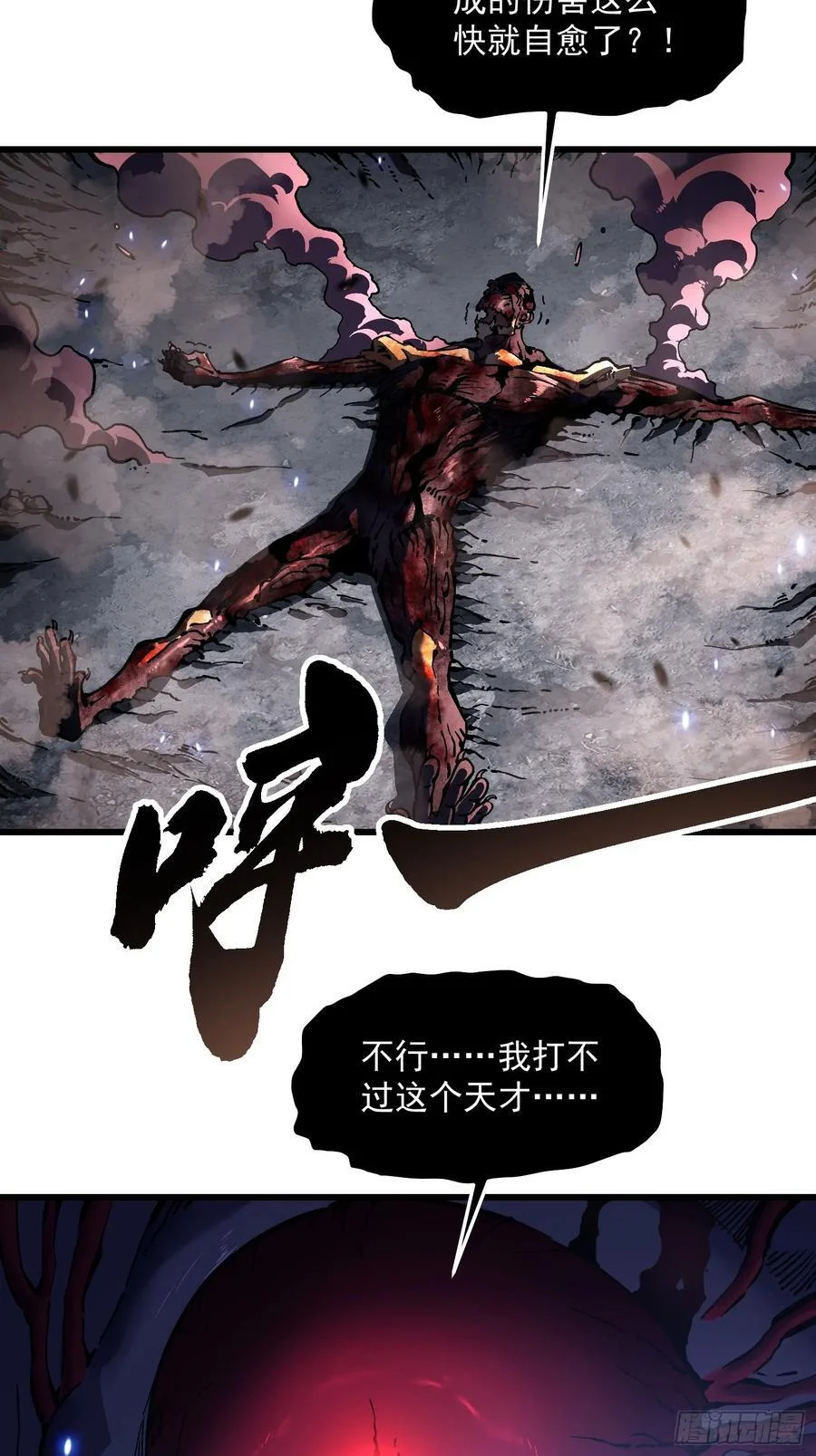 028猴落平阳被兽欺 第63页