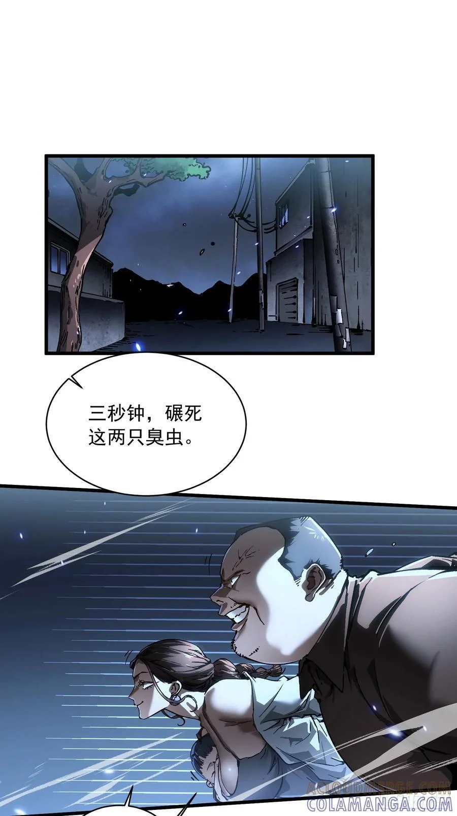 056恐怖的时停 第4页