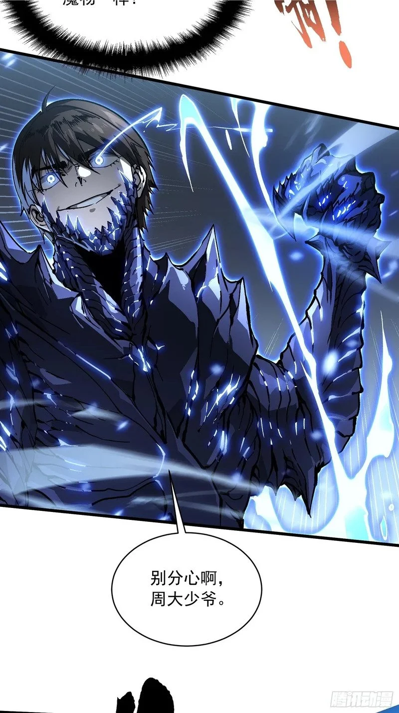 071打倒易禾大魔王！ 第7页