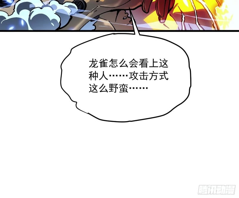 071打倒易禾大魔王！ 第11页