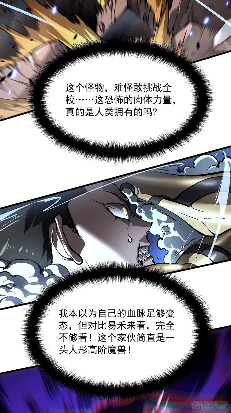 071打倒易禾大魔王！ 第16页