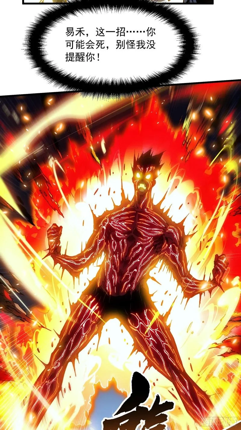 071打倒易禾大魔王！ 第22页