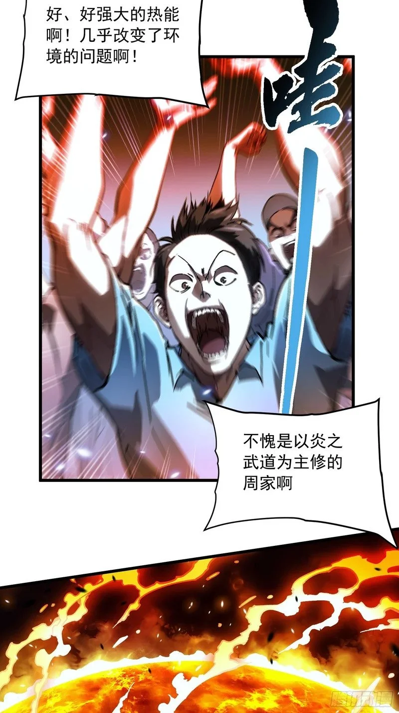 071打倒易禾大魔王！ 第25页