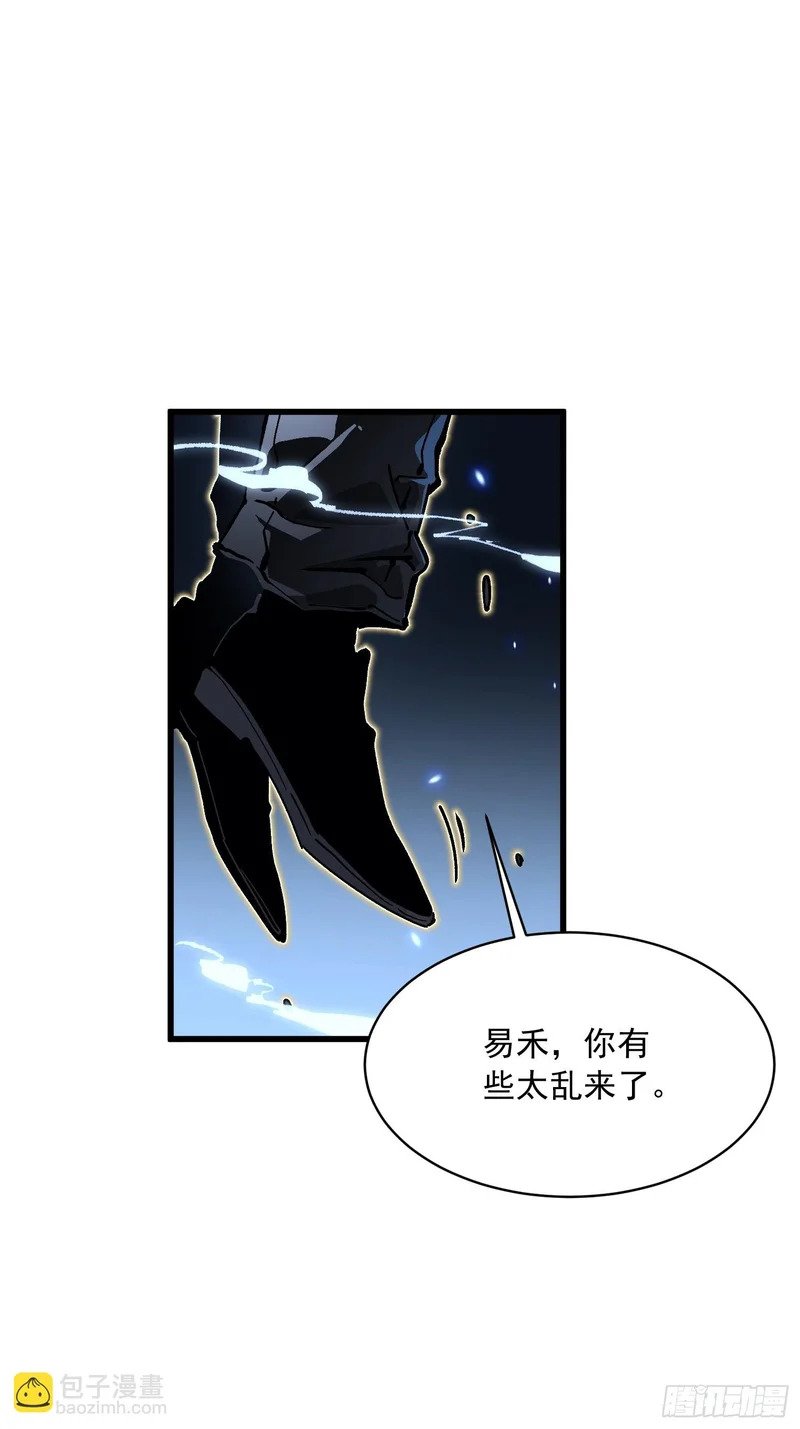 071打倒易禾大魔王！ 第40页