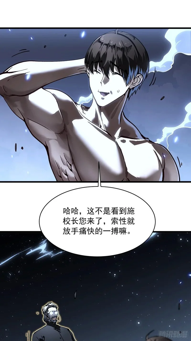071打倒易禾大魔王！ 第41页
