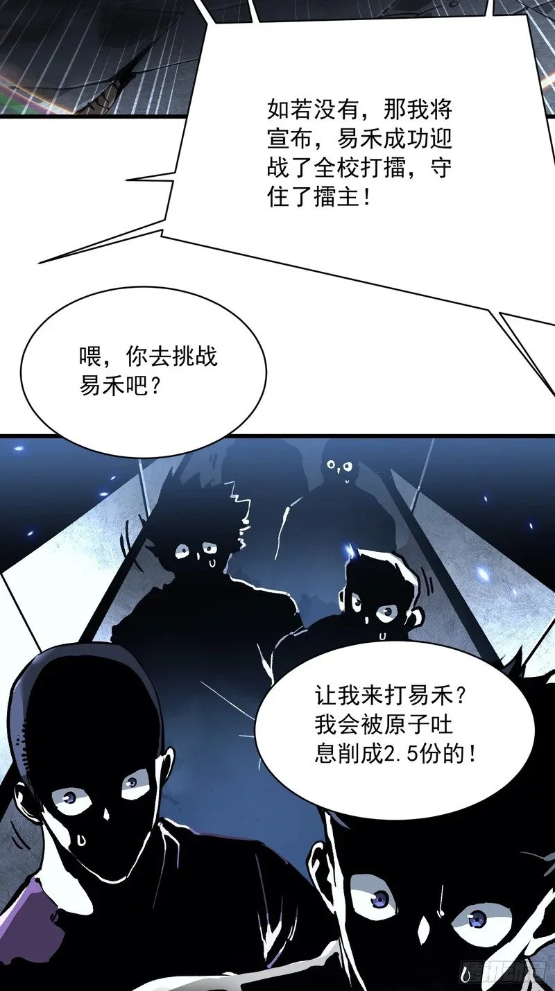 071打倒易禾大魔王！ 第47页