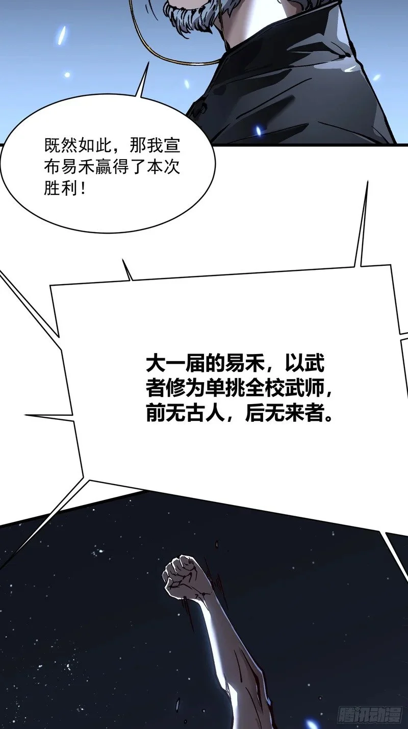 071打倒易禾大魔王！ 第49页