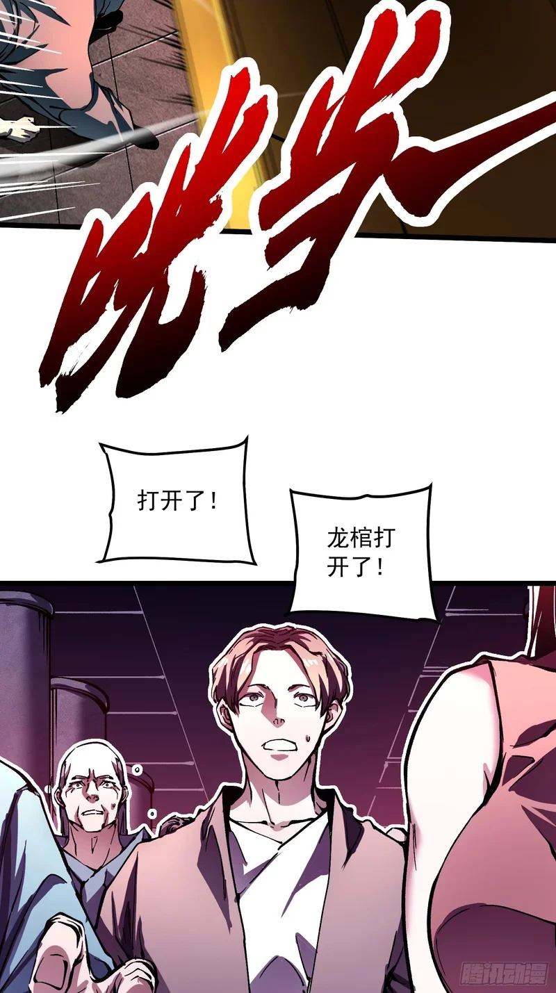 132龙器入棺 第10页