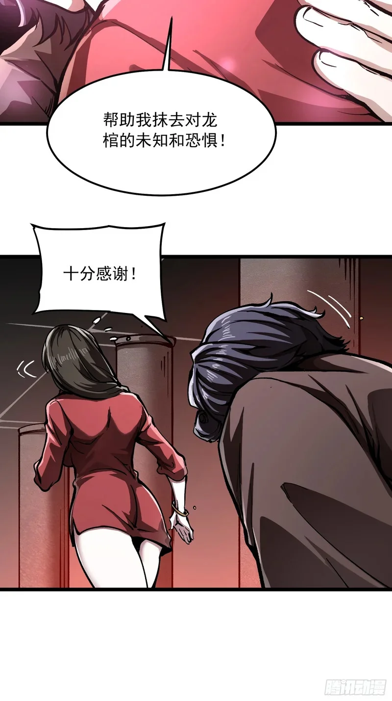 132龙器入棺 第25页