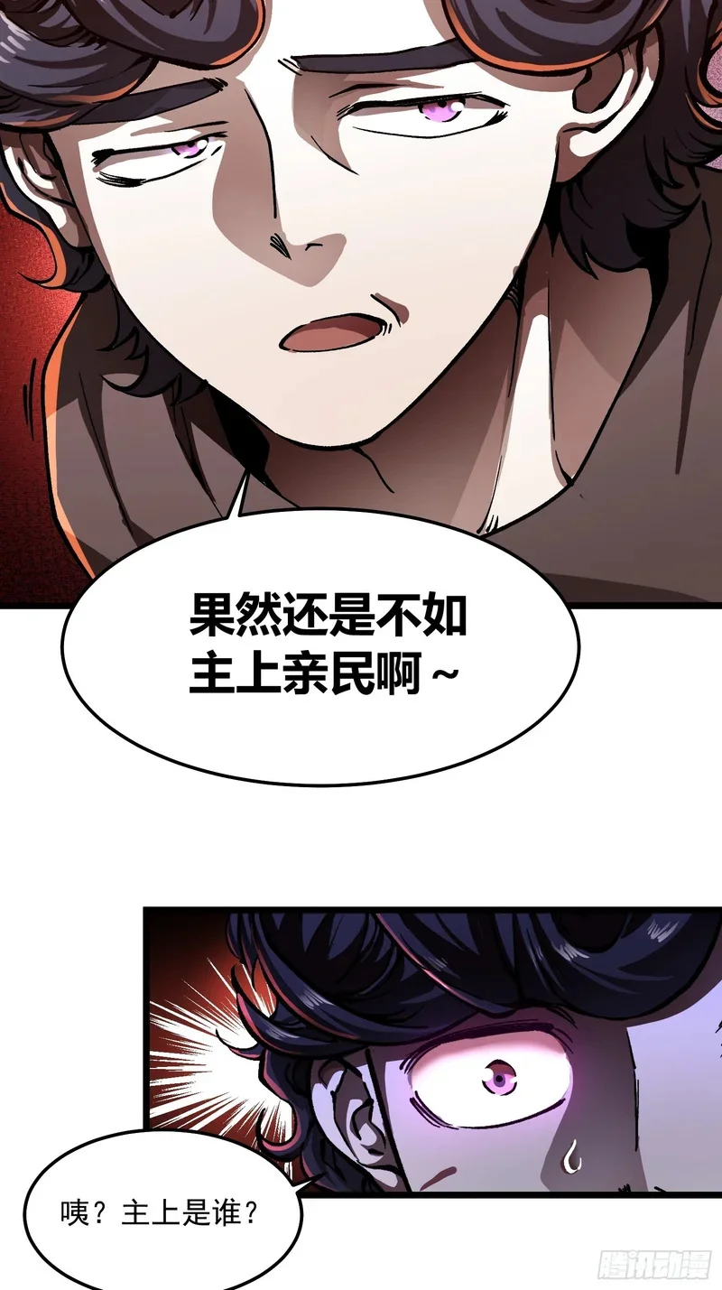 132龙器入棺 第30页