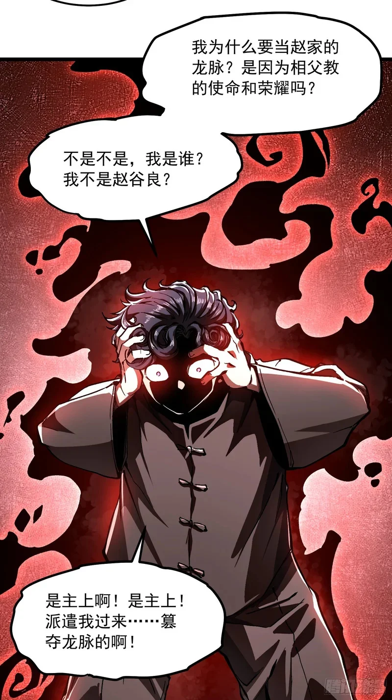 132龙器入棺 第31页