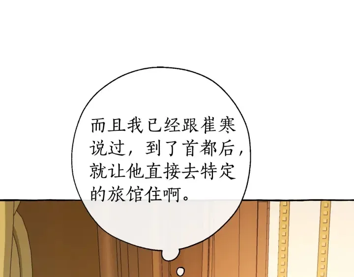 第32话 我只能找你 第139页