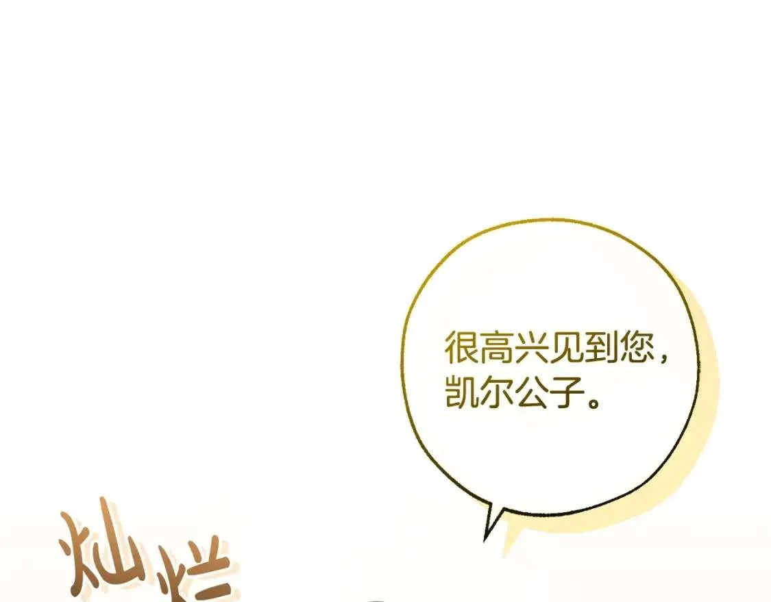 第98话 抓老鼠咯 第8页