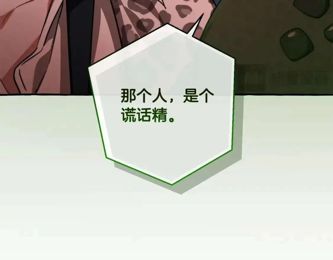 第98话 抓老鼠咯 第20页
