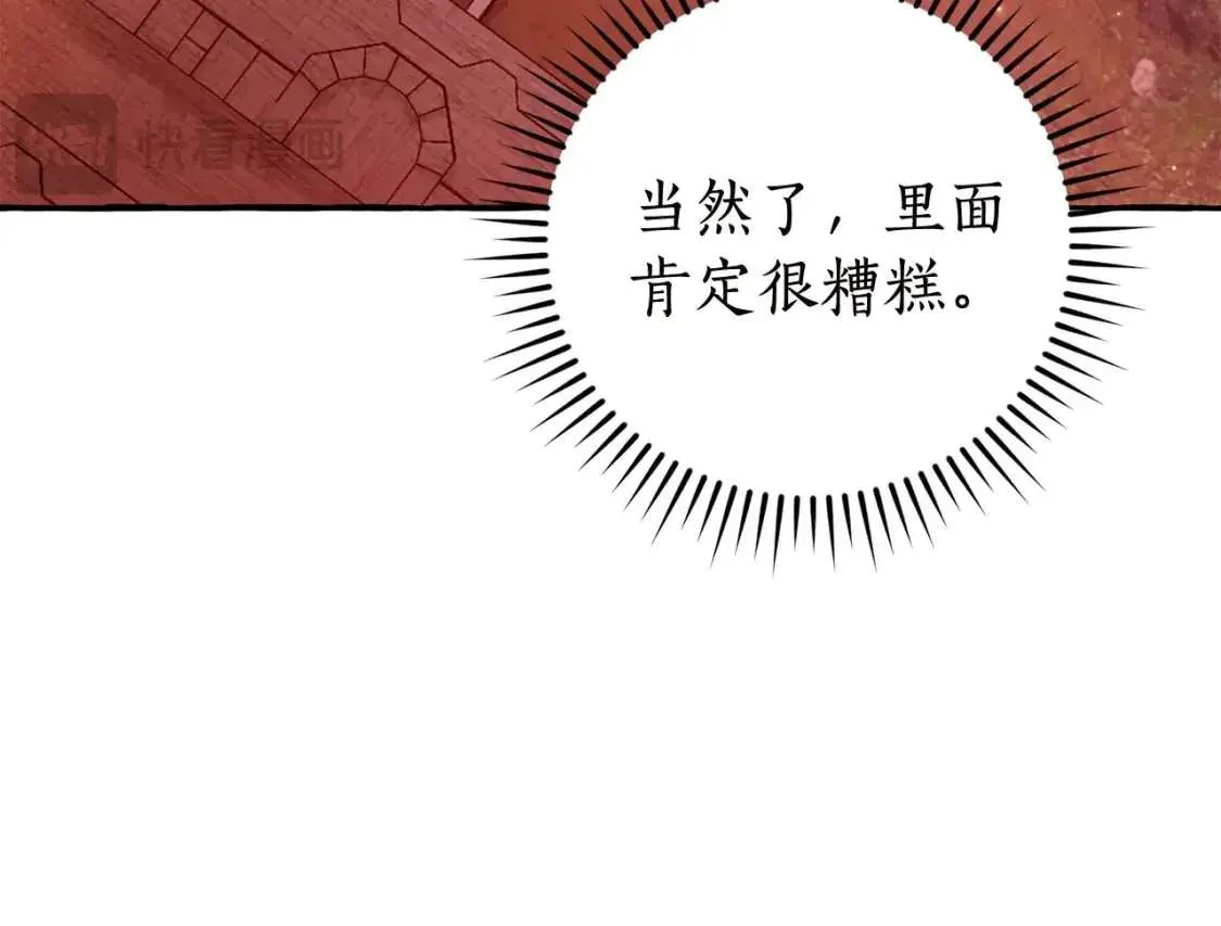 第98话 抓老鼠咯 第43页