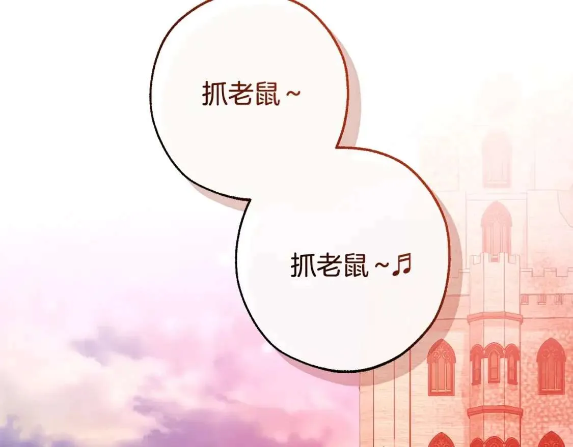 第98话 抓老鼠咯 第67页