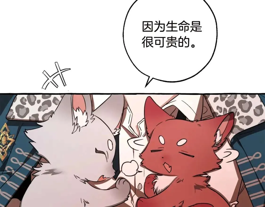 第98话 抓老鼠咯 第77页