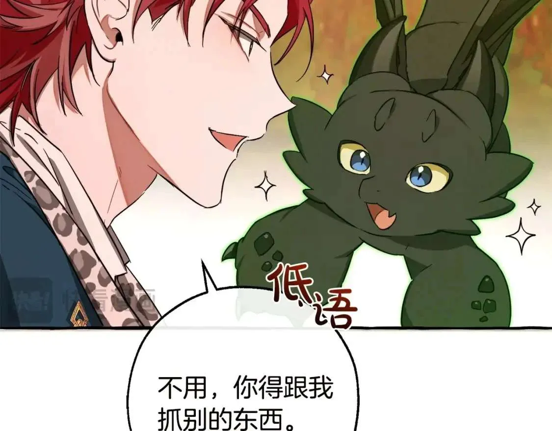 第98话 抓老鼠咯 第82页