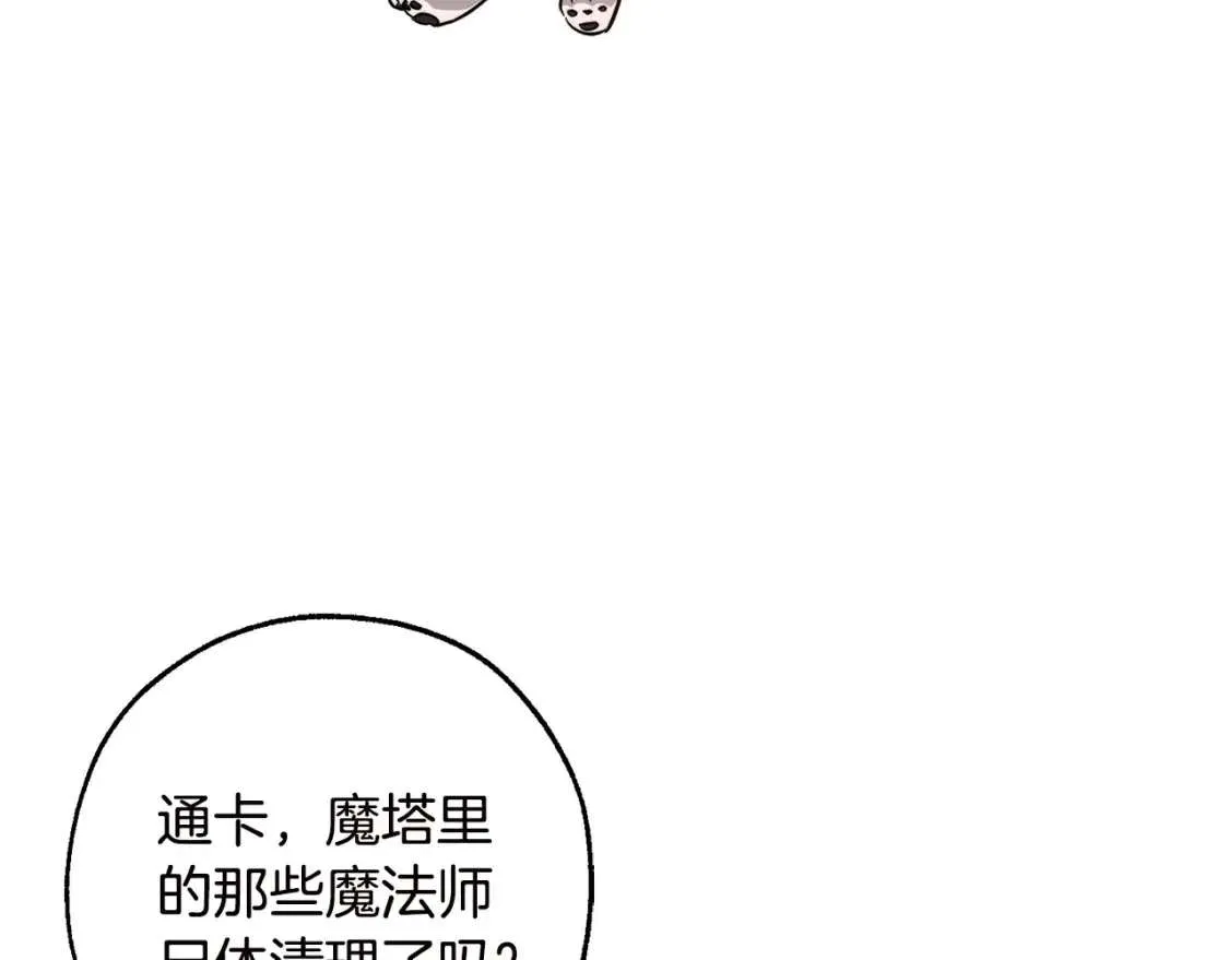 第98话 抓老鼠咯 第86页