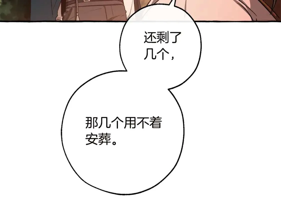 第98话 抓老鼠咯 第88页