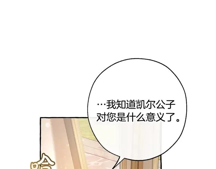 第65话 快走吧 第20页